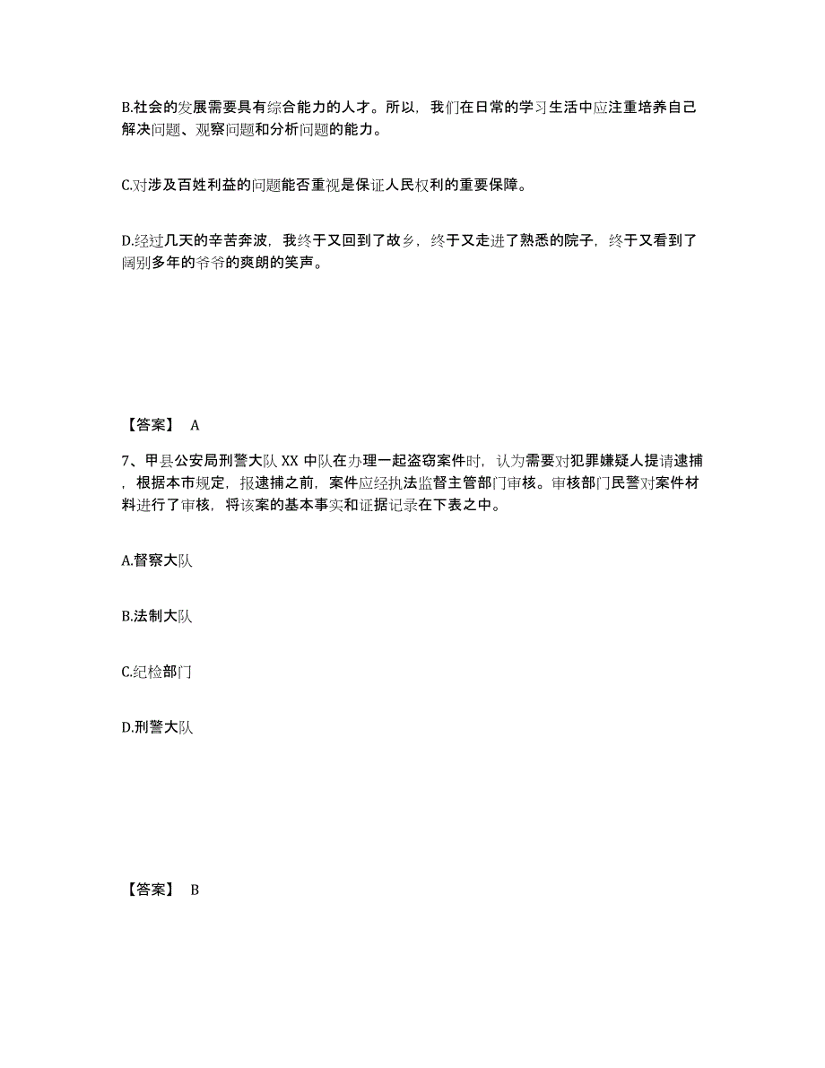 备考2025陕西省渭南市澄城县公安警务辅助人员招聘测试卷(含答案)_第4页