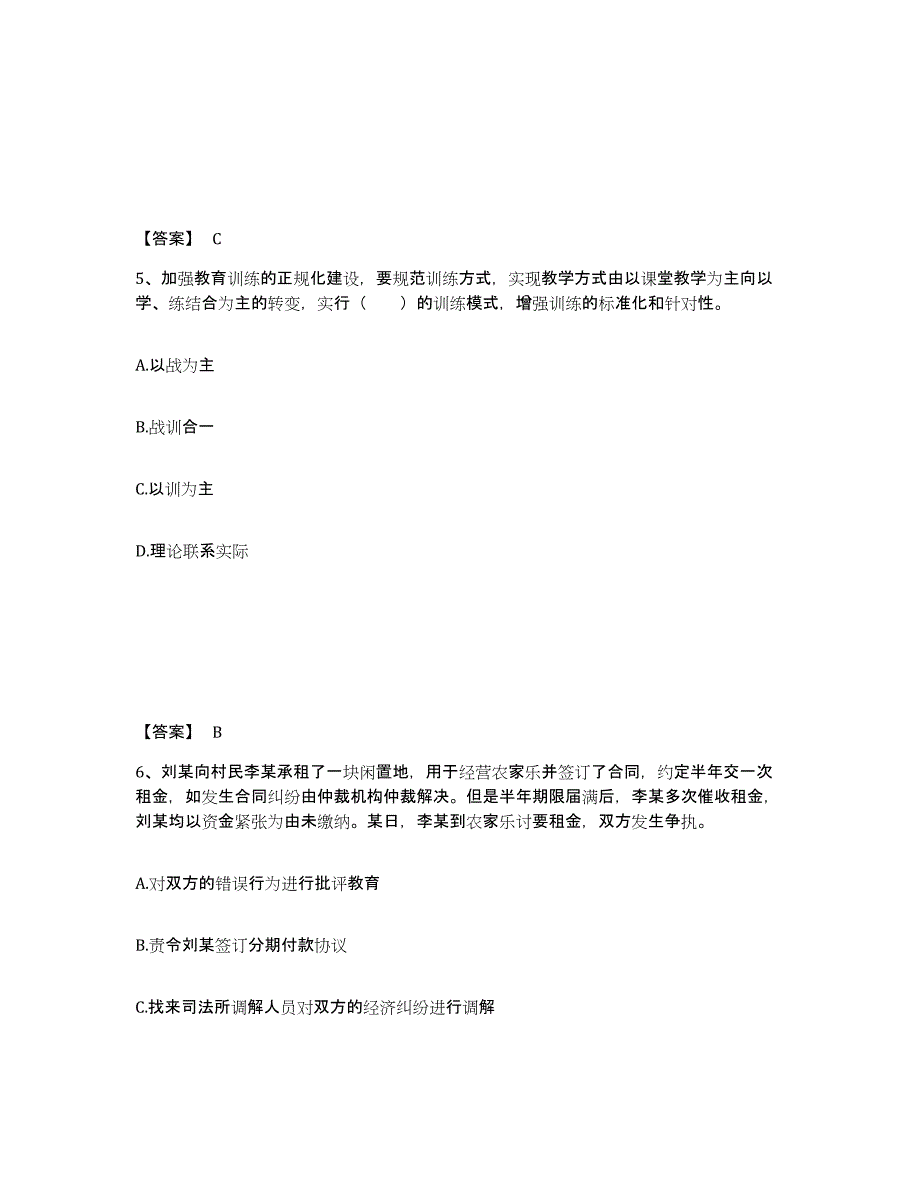 备考2025山东省菏泽市牡丹区公安警务辅助人员招聘题库综合试卷B卷附答案_第3页