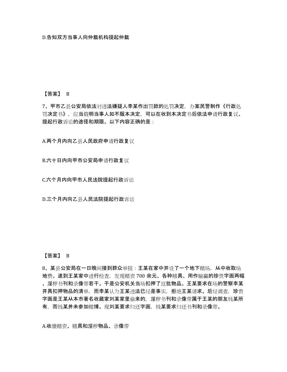 备考2025山东省菏泽市牡丹区公安警务辅助人员招聘题库综合试卷B卷附答案_第4页