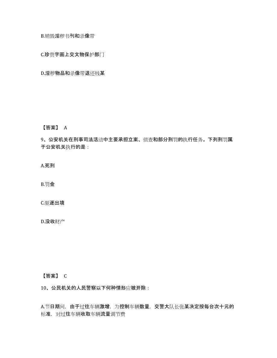 备考2025山东省菏泽市牡丹区公安警务辅助人员招聘题库综合试卷B卷附答案_第5页