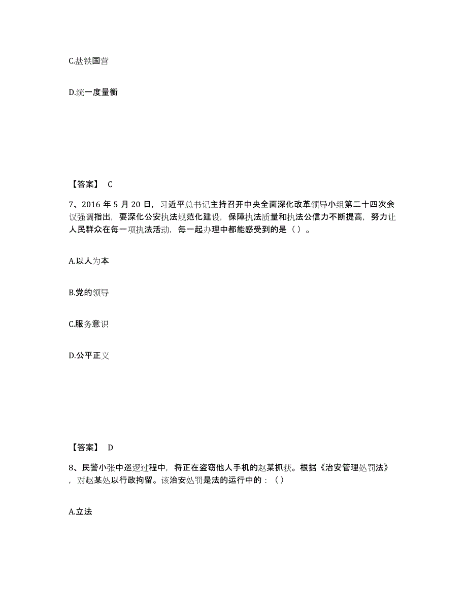 备考2025山东省滨州市无棣县公安警务辅助人员招聘测试卷(含答案)_第4页