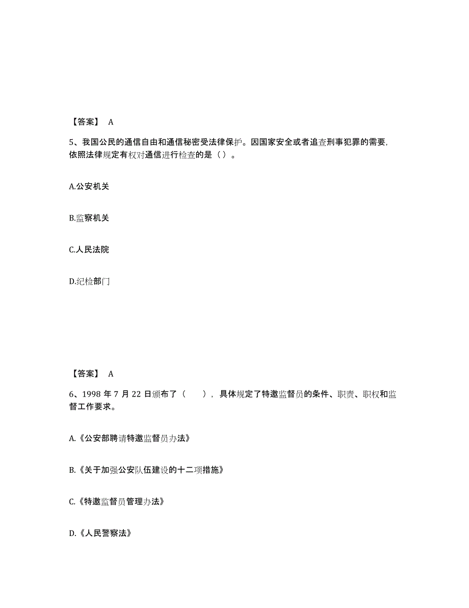 备考2025四川省巴中市平昌县公安警务辅助人员招聘通关考试题库带答案解析_第3页