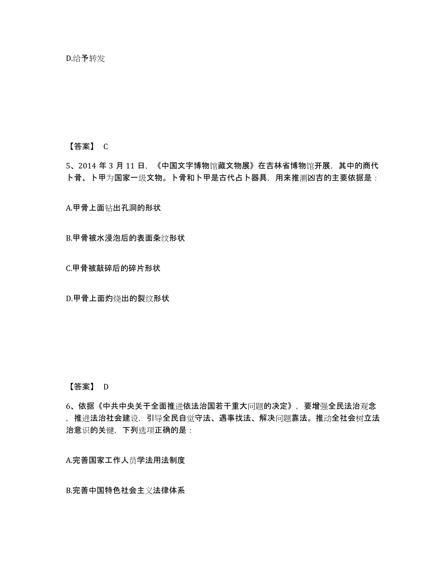 备考2025山西省大同市灵丘县公安警务辅助人员招聘典型题汇编及答案_第3页