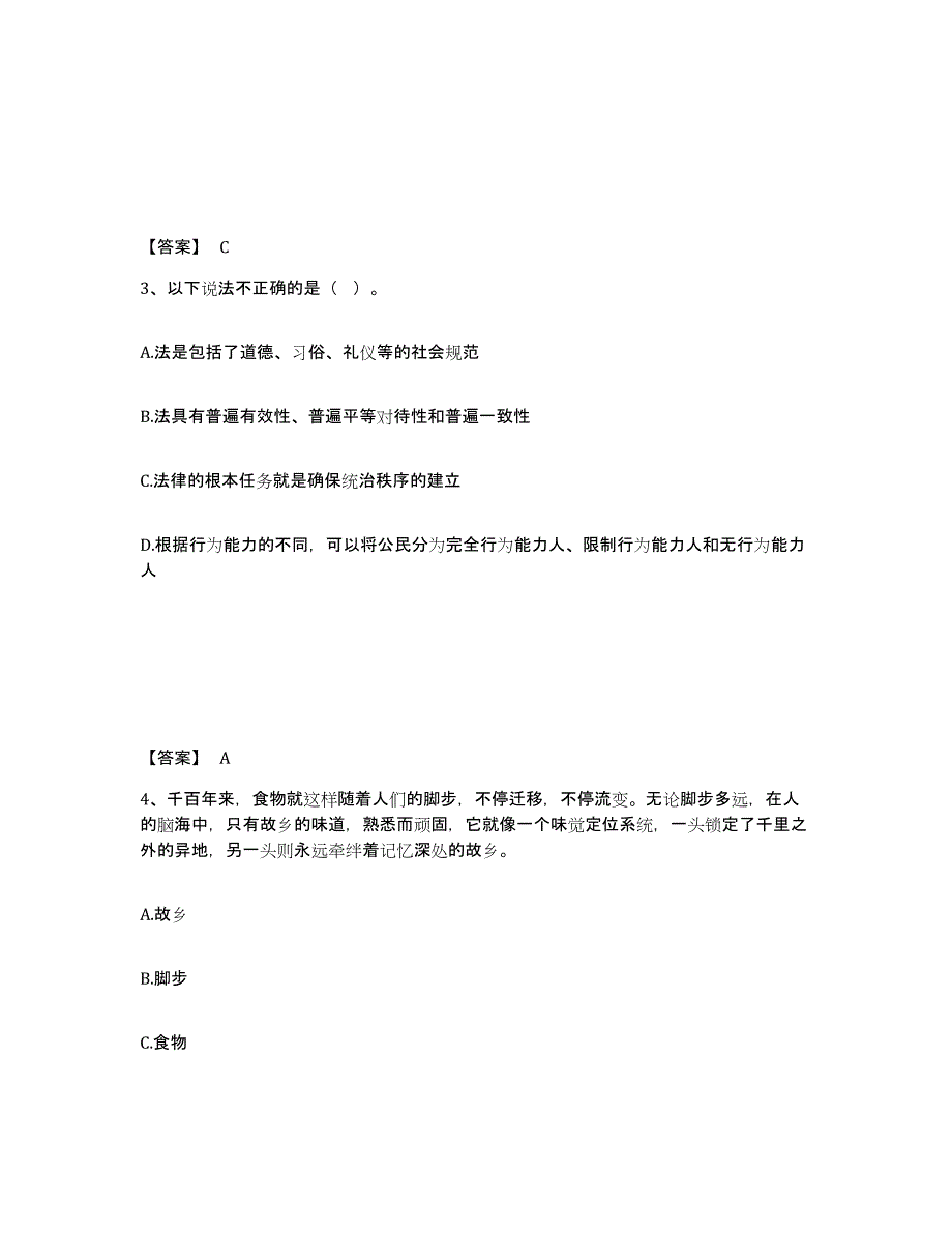 备考2025四川省德阳市旌阳区公安警务辅助人员招聘能力检测试卷A卷附答案_第2页