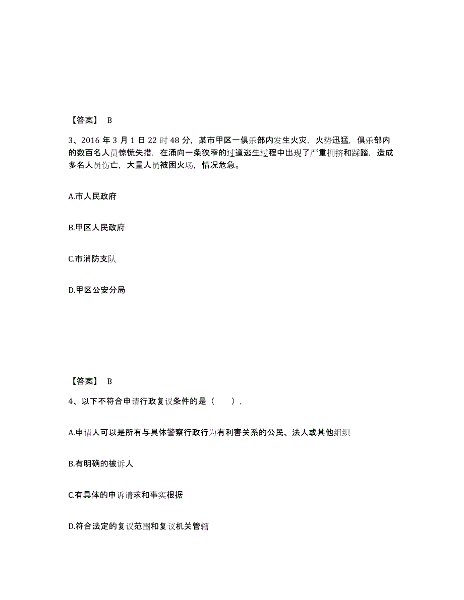 备考2025贵州省六盘水市公安警务辅助人员招聘综合练习试卷A卷附答案_第2页