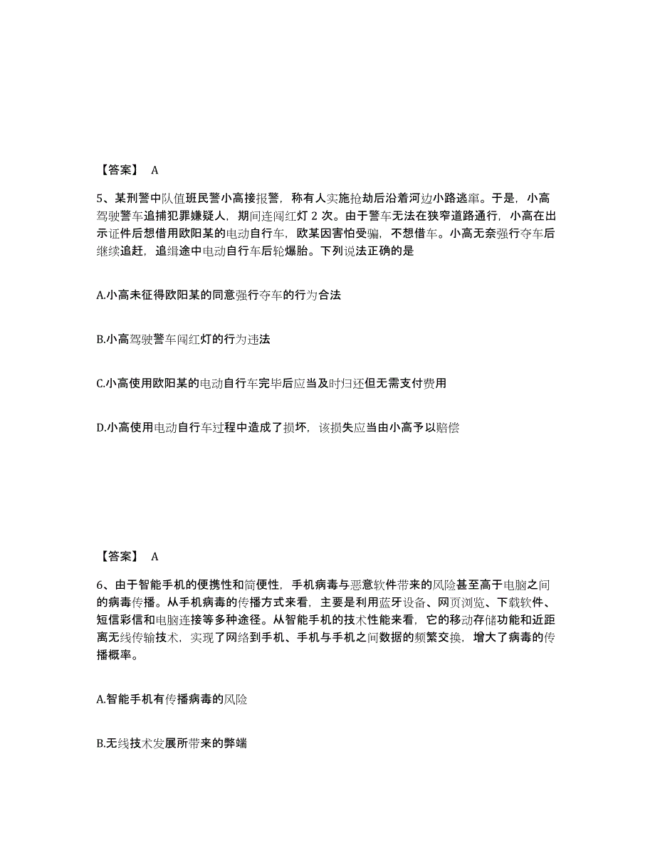 备考2025贵州省六盘水市公安警务辅助人员招聘综合练习试卷A卷附答案_第3页