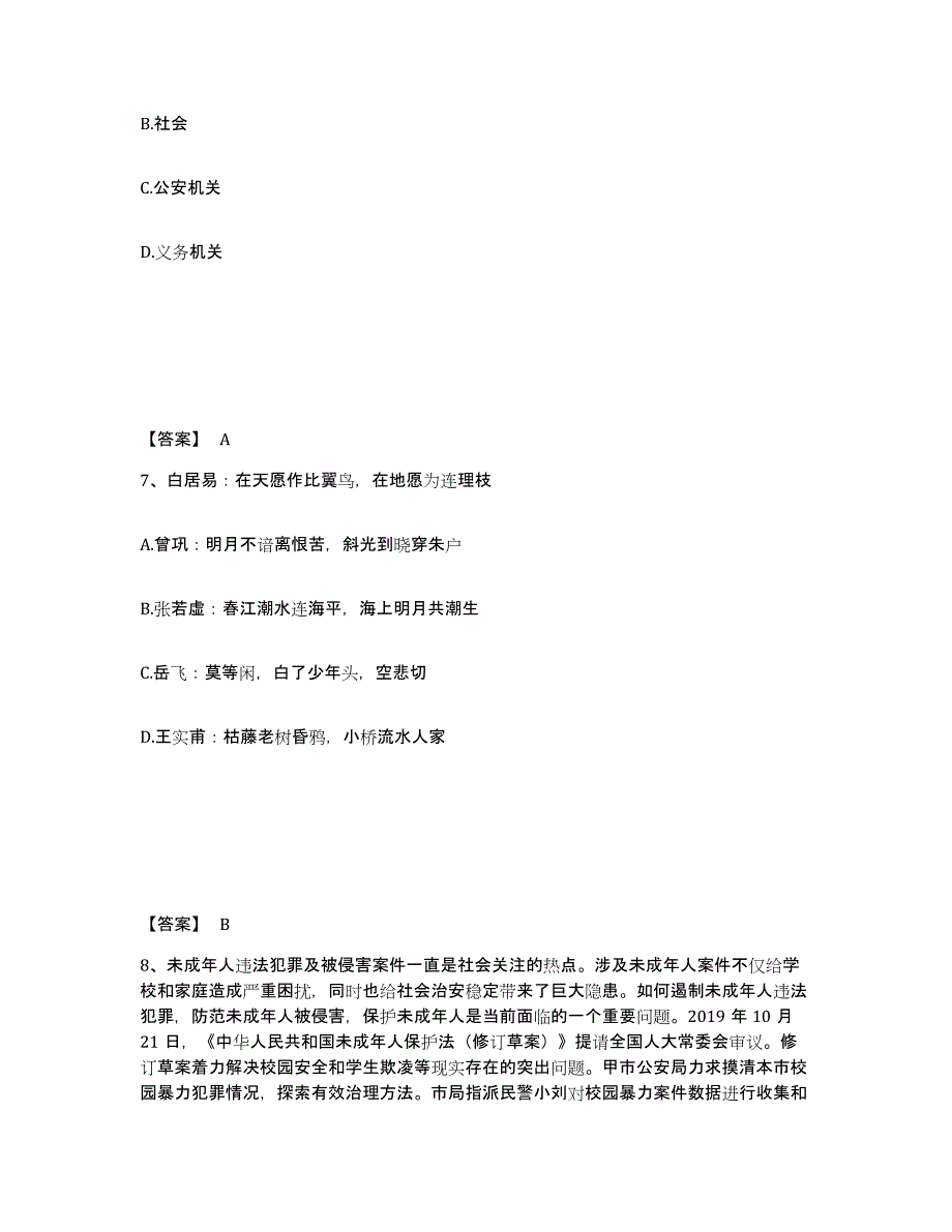 备考2025江西省宜春市奉新县公安警务辅助人员招聘典型题汇编及答案_第4页