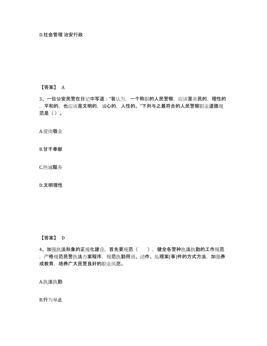 备考2025山西省忻州市代县公安警务辅助人员招聘全真模拟考试试卷B卷含答案_第2页