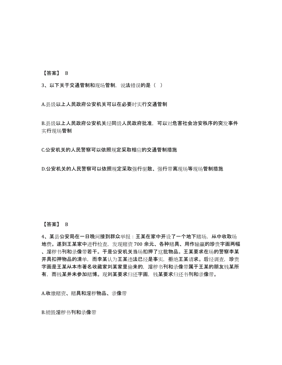 备考2025山东省济南市天桥区公安警务辅助人员招聘典型题汇编及答案_第2页