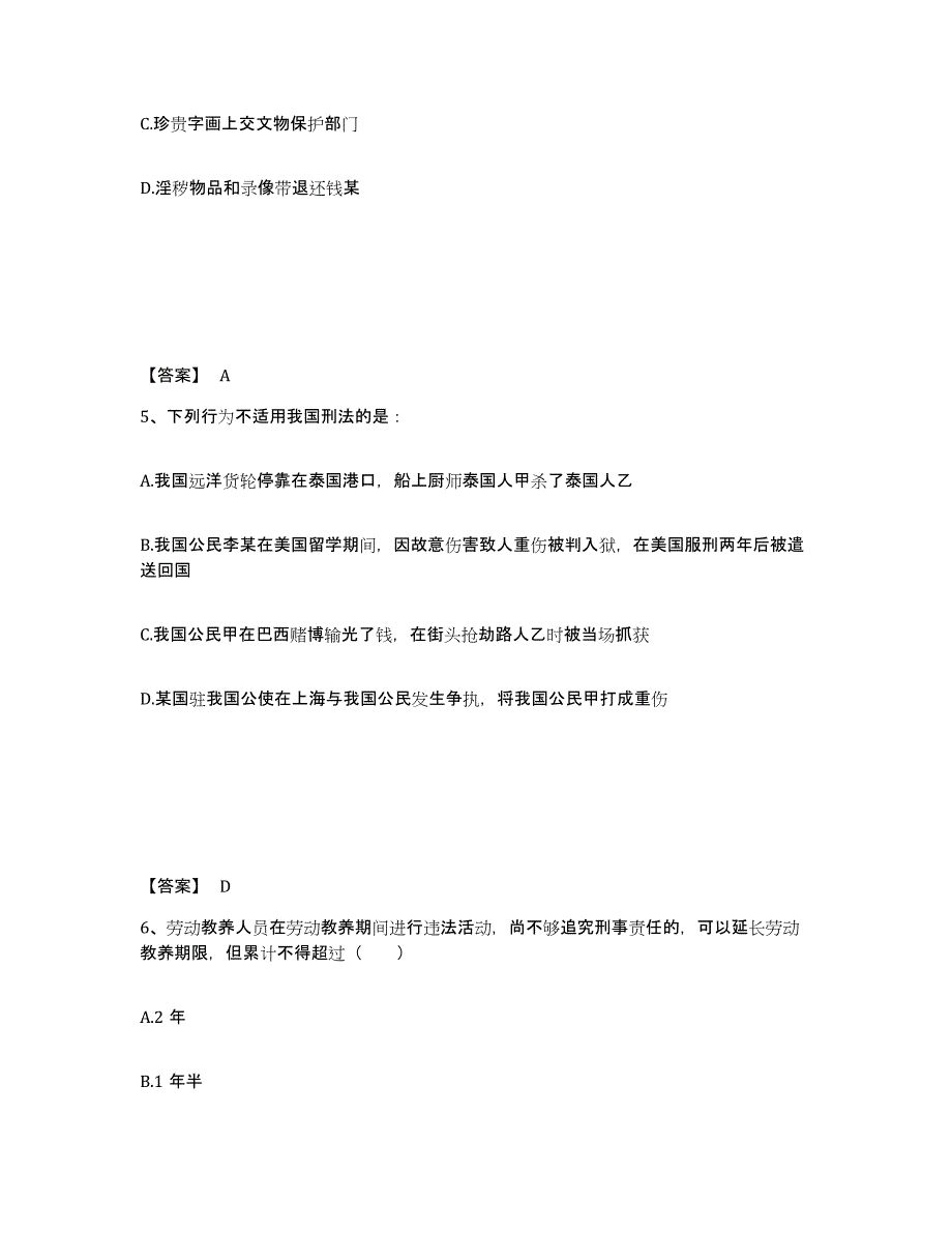 备考2025山东省济南市天桥区公安警务辅助人员招聘典型题汇编及答案_第3页