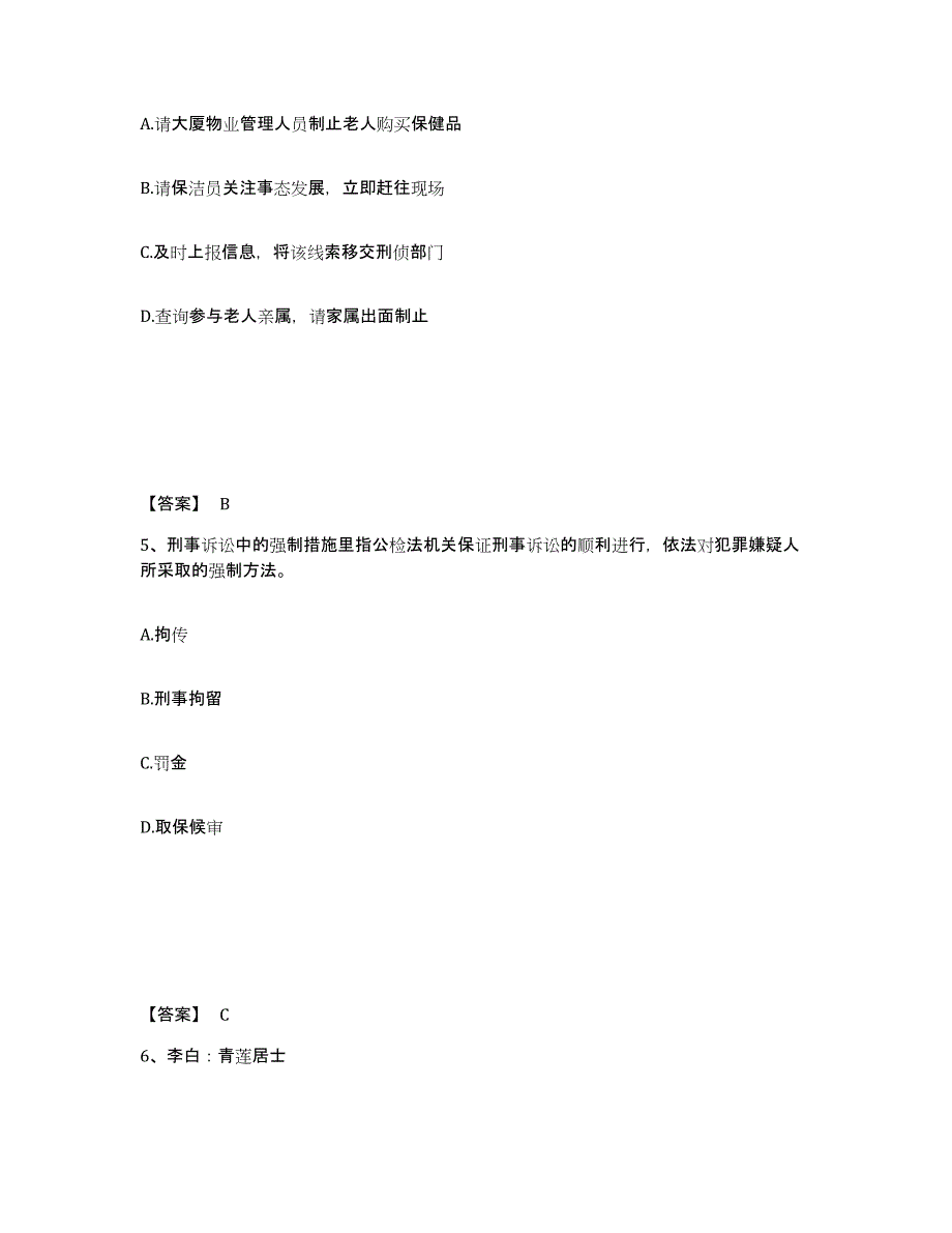 备考2025贵州省黔东南苗族侗族自治州凯里市公安警务辅助人员招聘题库综合试卷A卷附答案_第3页