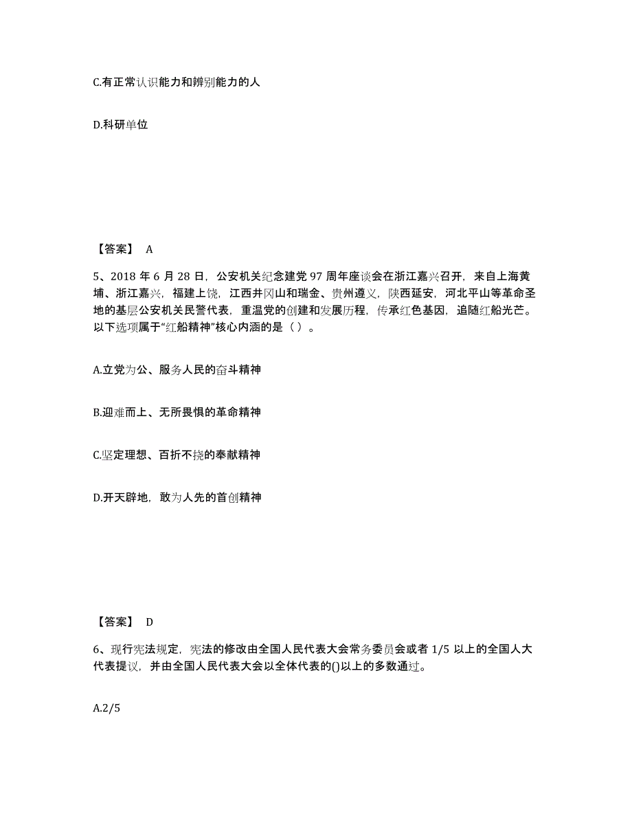 备考2025四川省成都市新都区公安警务辅助人员招聘模拟考试试卷A卷含答案_第3页