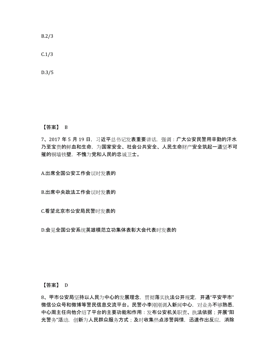 备考2025四川省成都市新都区公安警务辅助人员招聘模拟考试试卷A卷含答案_第4页