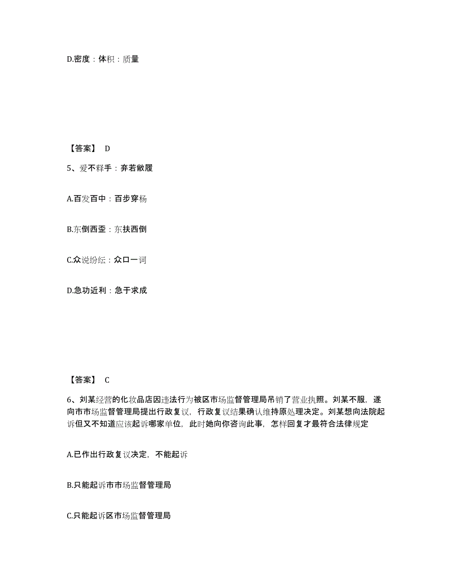 备考2025山东省济南市历城区公安警务辅助人员招聘能力测试试卷B卷附答案_第3页