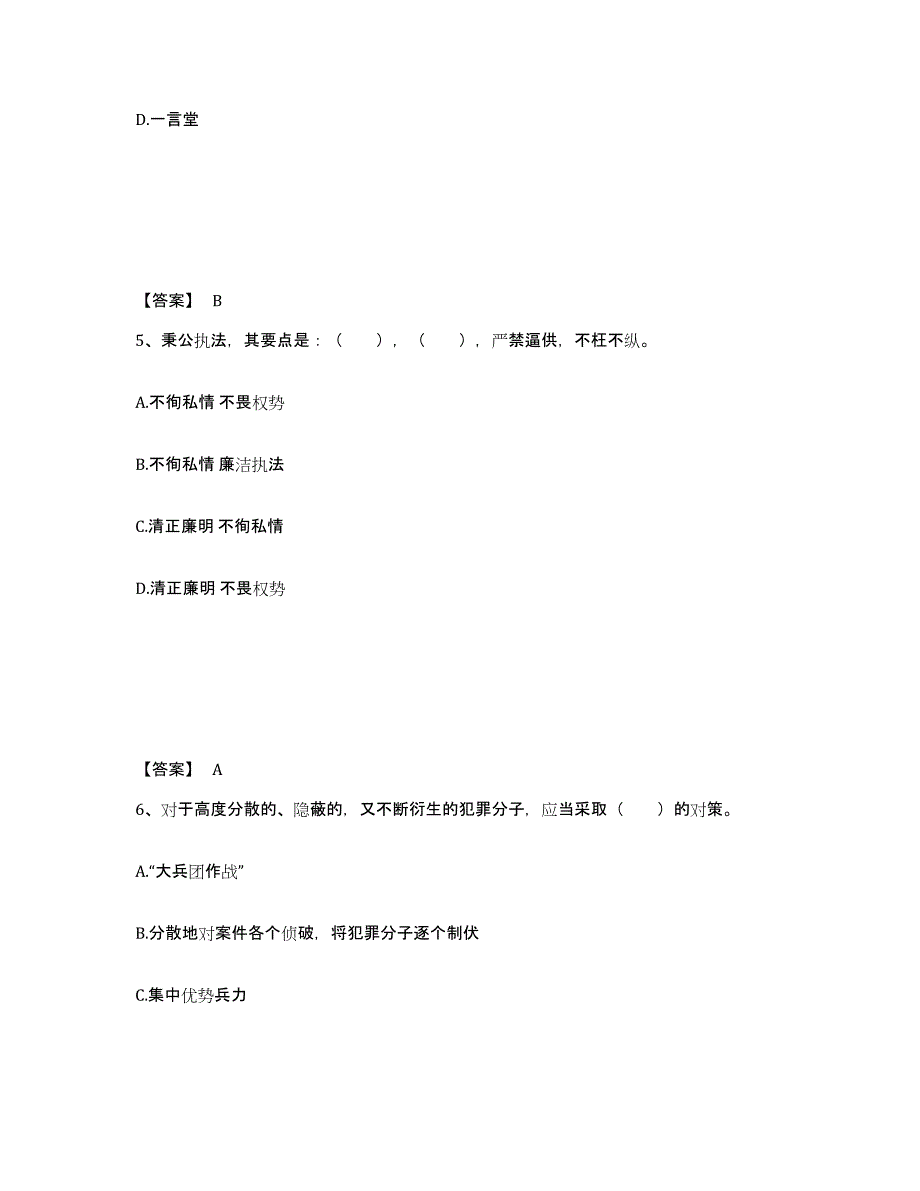 备考2025江苏省南通市海门市公安警务辅助人员招聘通关提分题库及完整答案_第3页