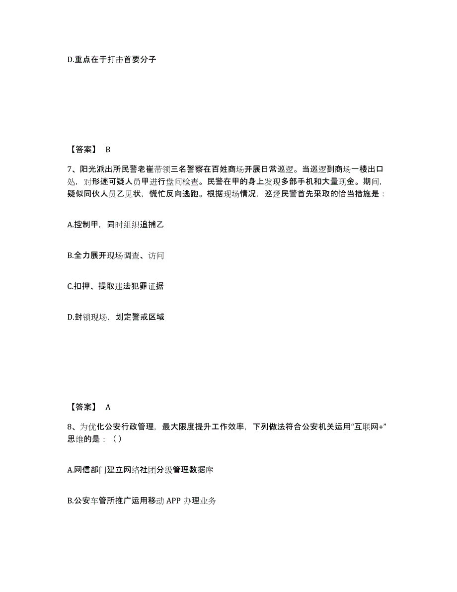 备考2025江苏省南通市海门市公安警务辅助人员招聘通关提分题库及完整答案_第4页