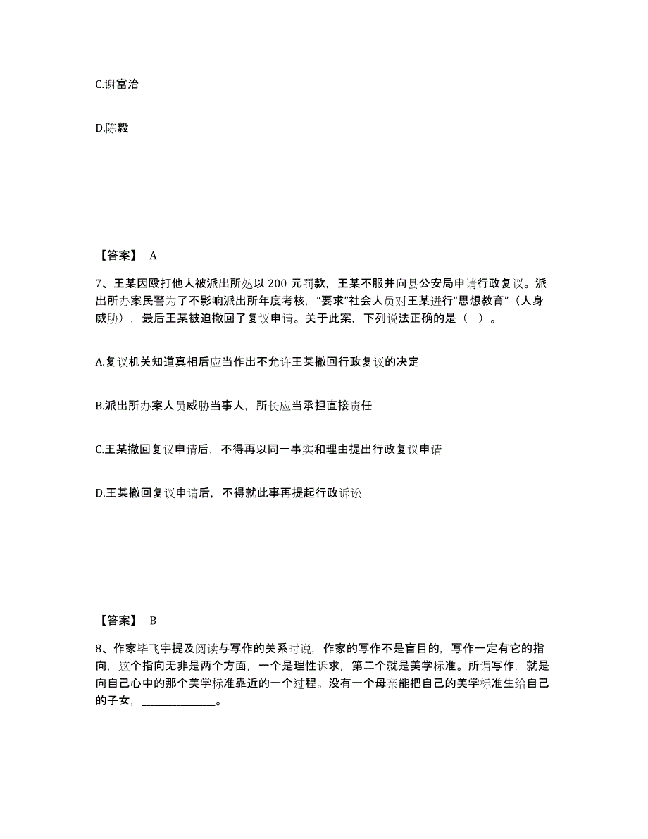 备考2025安徽省公安警务辅助人员招聘综合练习试卷A卷附答案_第4页