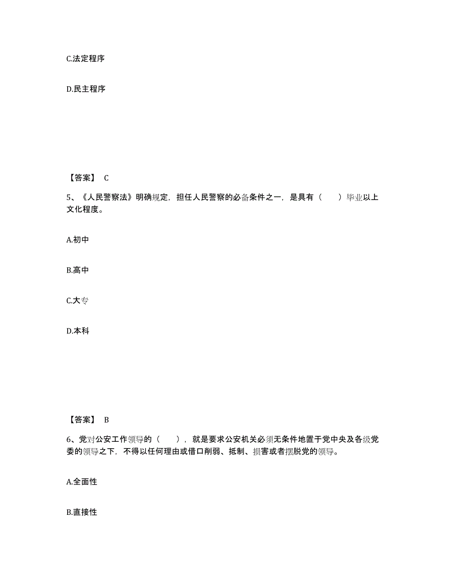 备考2025广西壮族自治区南宁市邕宁区公安警务辅助人员招聘能力测试试卷B卷附答案_第3页