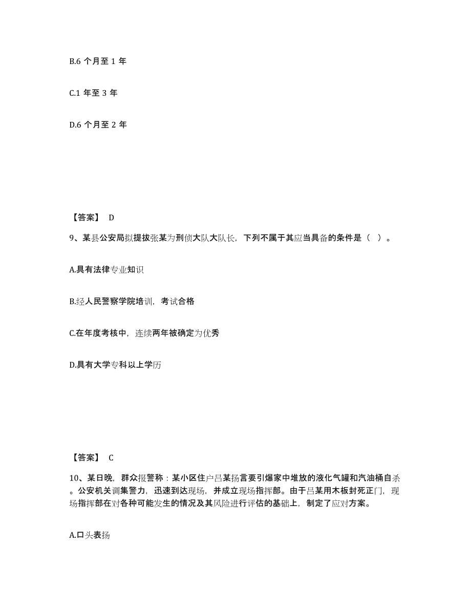 备考2025广东省广州市从化市公安警务辅助人员招聘能力检测试卷A卷附答案_第5页