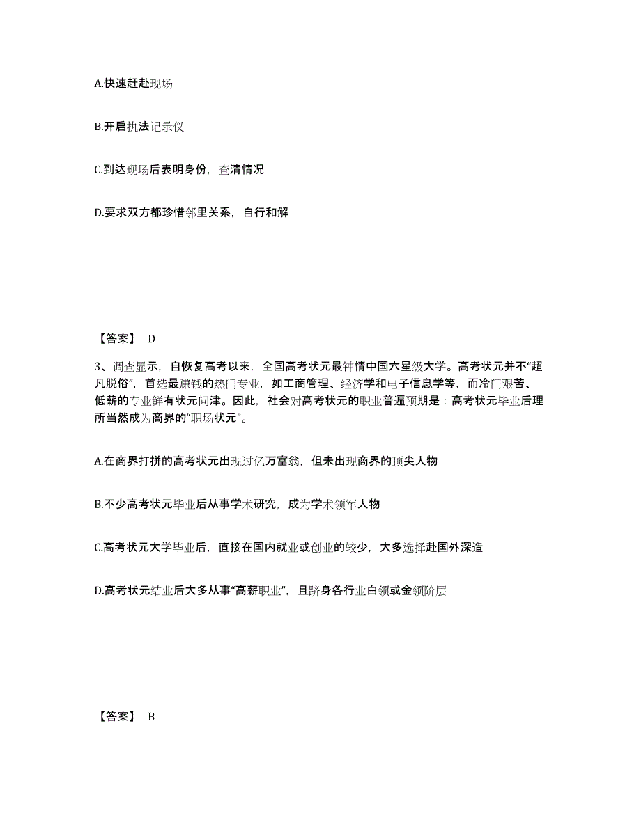 备考2025江西省吉安市吉州区公安警务辅助人员招聘考前练习题及答案_第2页