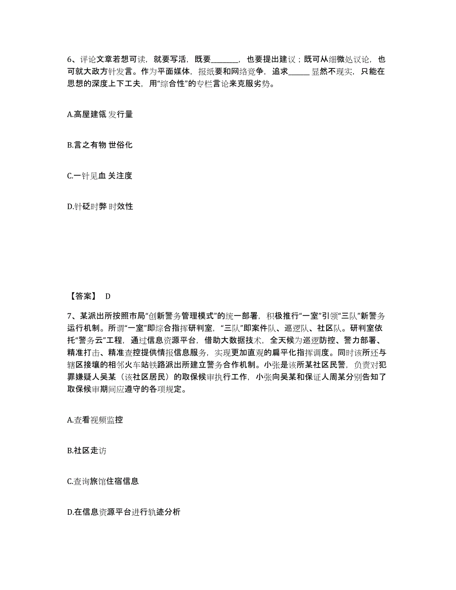 备考2025江西省吉安市吉州区公安警务辅助人员招聘考前练习题及答案_第4页