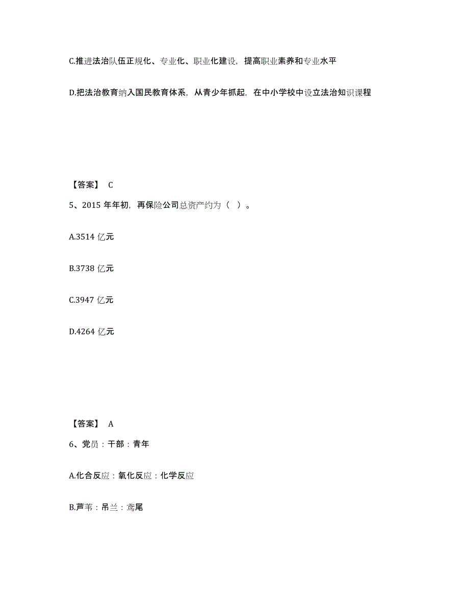 备考2025吉林省通化市东昌区公安警务辅助人员招聘提升训练试卷A卷附答案_第3页