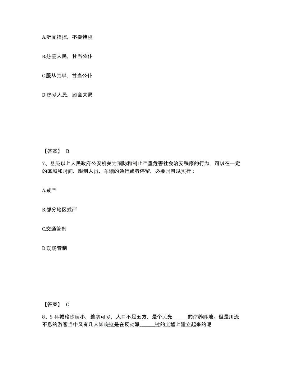 备考2025贵州省铜仁地区江口县公安警务辅助人员招聘测试卷(含答案)_第4页