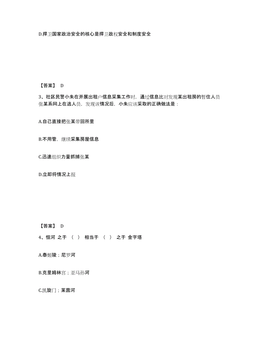 备考2025安徽省芜湖市弋江区公安警务辅助人员招聘考前练习题及答案_第2页