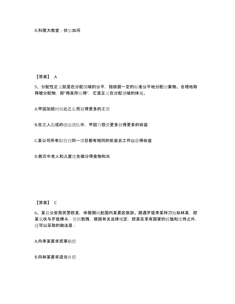 备考2025安徽省芜湖市弋江区公安警务辅助人员招聘考前练习题及答案_第3页