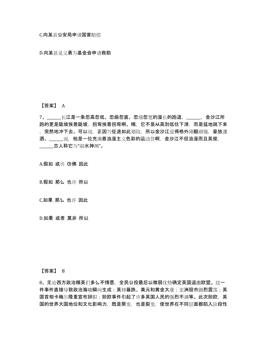 备考2025安徽省芜湖市弋江区公安警务辅助人员招聘考前练习题及答案_第4页