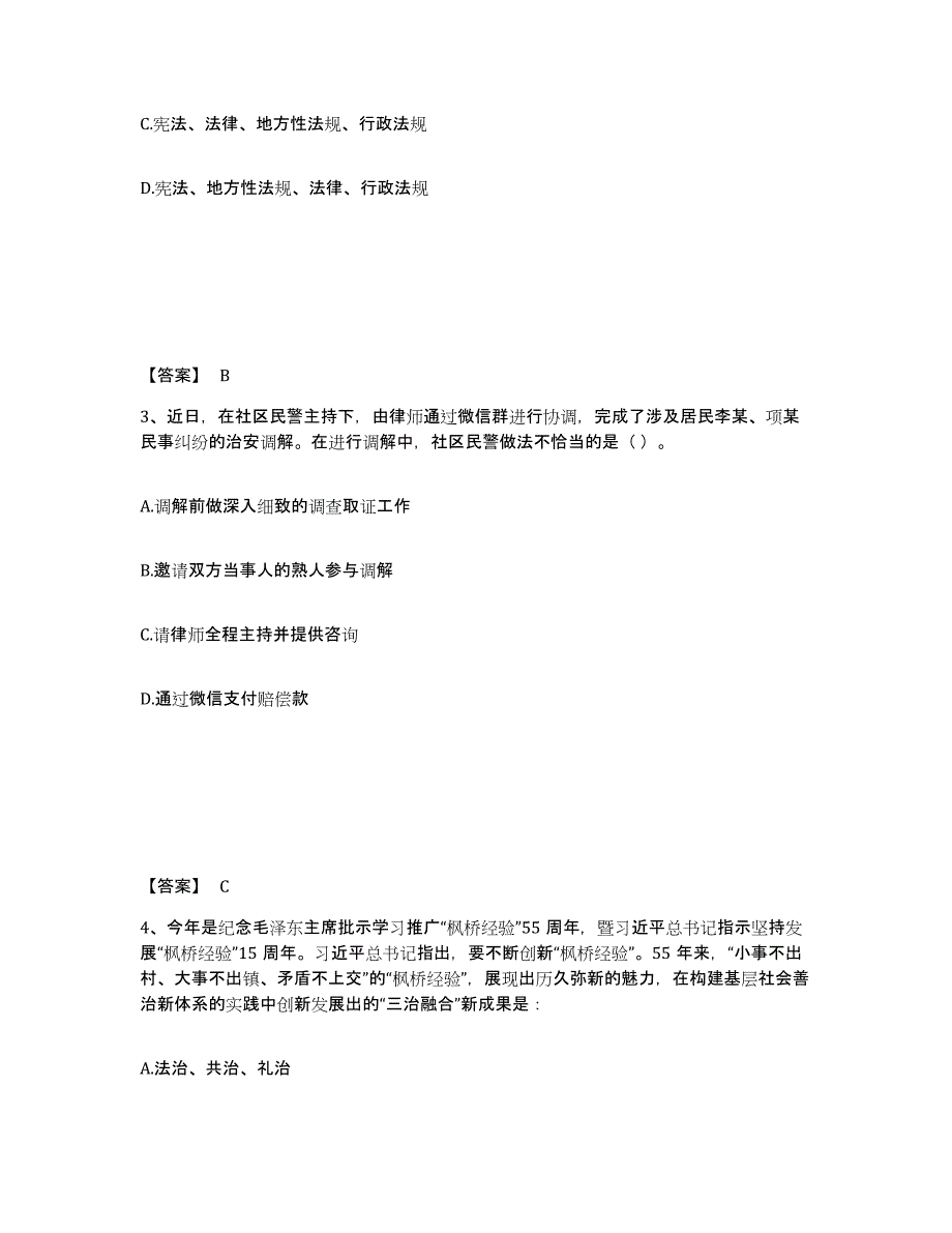 备考2025吉林省四平市双辽市公安警务辅助人员招聘高分通关题库A4可打印版_第2页