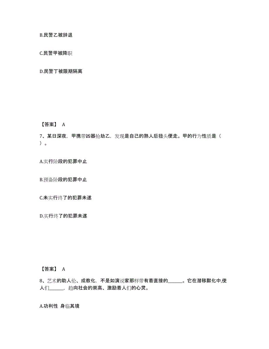 备考2025吉林省四平市双辽市公安警务辅助人员招聘高分通关题库A4可打印版_第4页