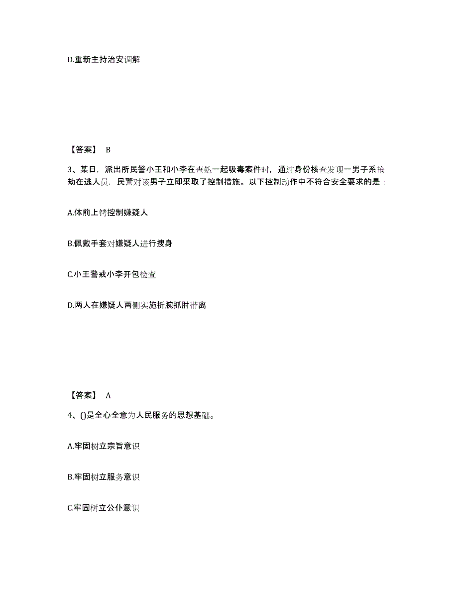 备考2025广西壮族自治区钦州市灵山县公安警务辅助人员招聘通关考试题库带答案解析_第2页