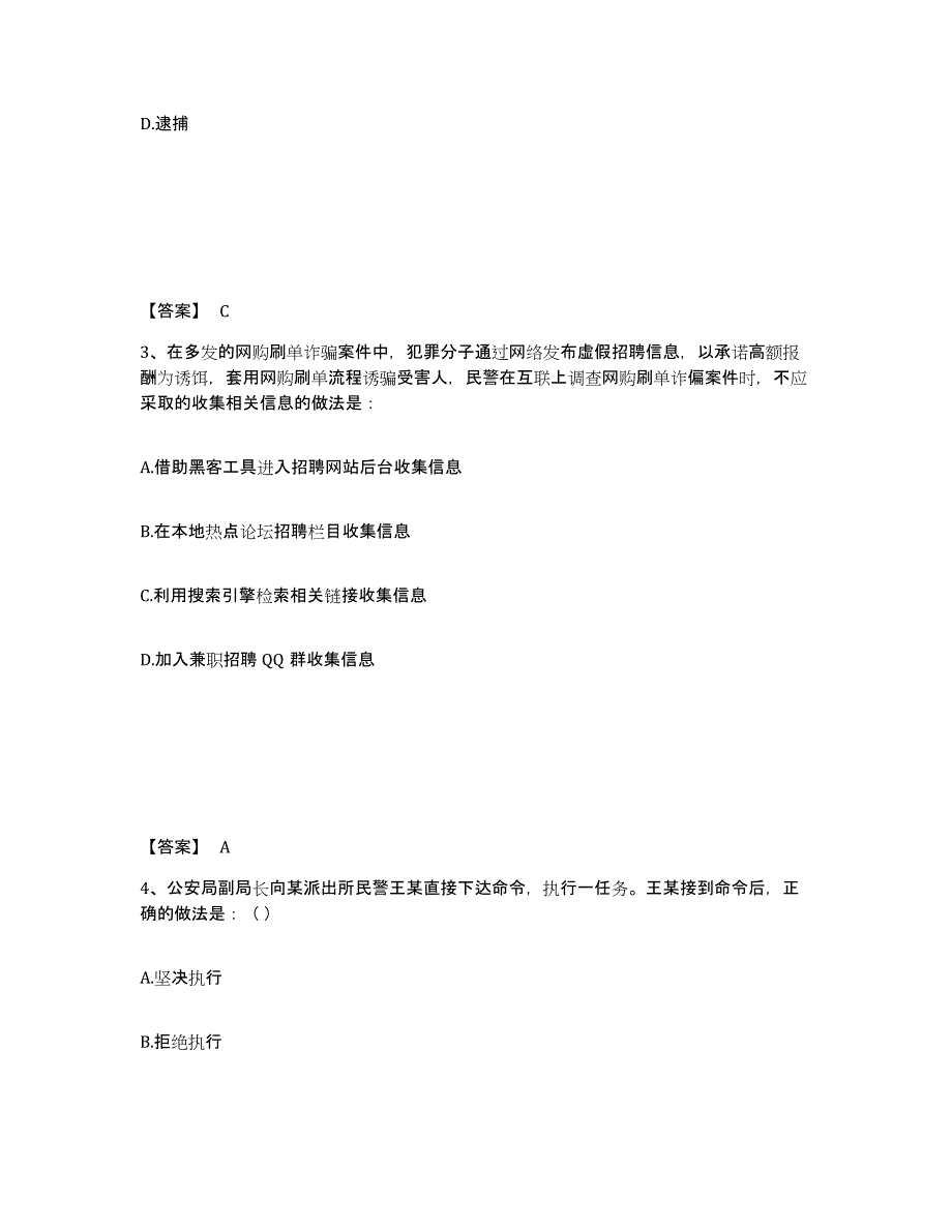 备考2025广西壮族自治区桂林市恭城瑶族自治县公安警务辅助人员招聘练习题及答案_第2页