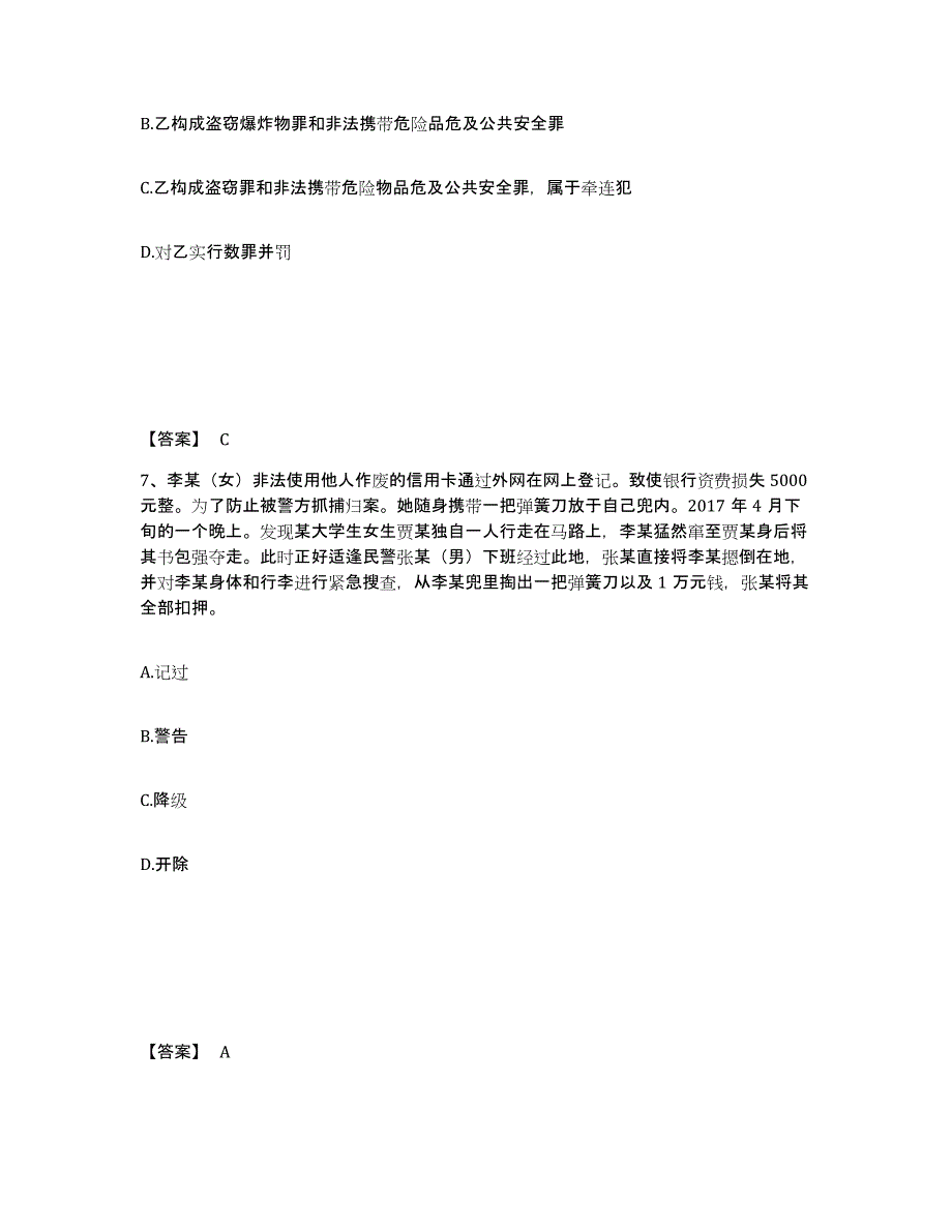 备考2025广西壮族自治区桂林市恭城瑶族自治县公安警务辅助人员招聘练习题及答案_第4页