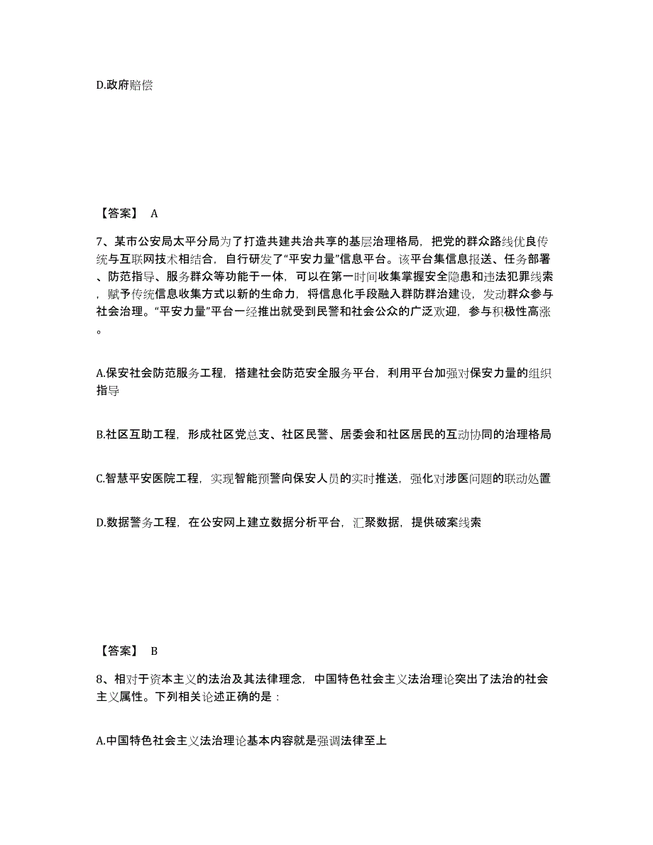 备考2025江西省吉安市永丰县公安警务辅助人员招聘押题练习试卷B卷附答案_第4页