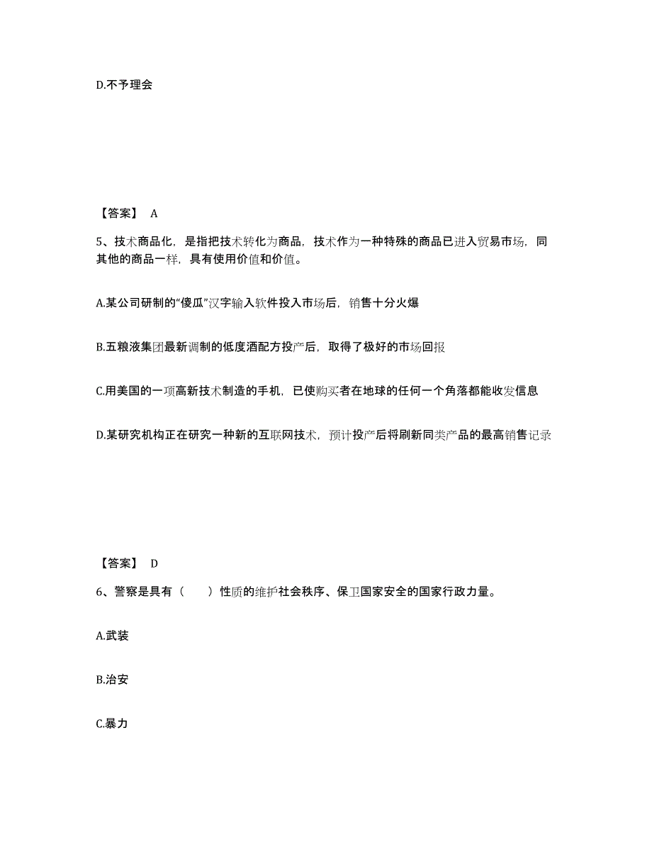 备考2025江西省赣州市崇义县公安警务辅助人员招聘综合练习试卷B卷附答案_第3页