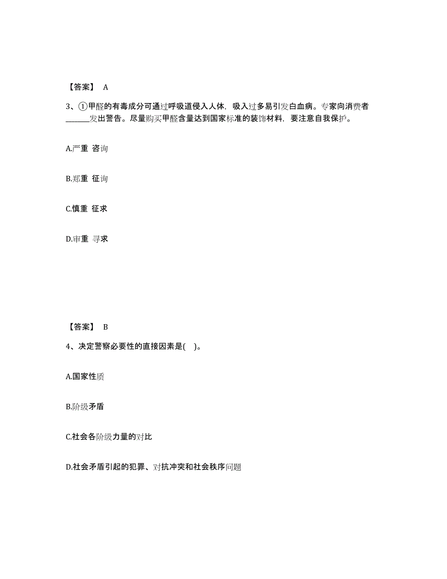 备考2025河北省沧州市运河区公安警务辅助人员招聘高分通关题库A4可打印版_第2页