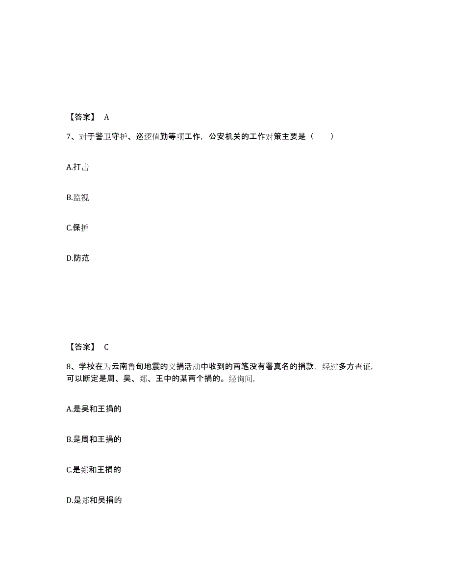 备考2025河北省沧州市运河区公安警务辅助人员招聘高分通关题库A4可打印版_第4页