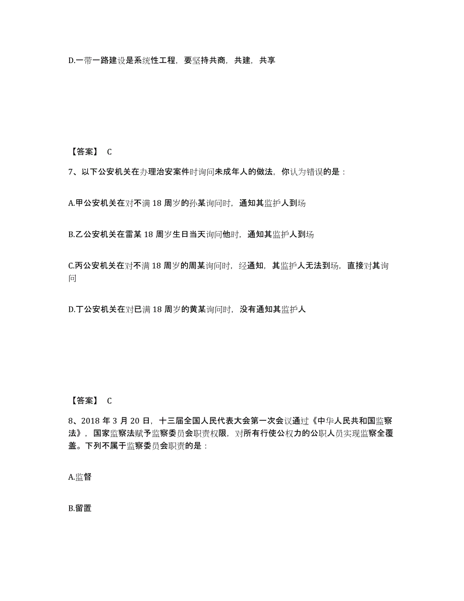 备考2025山西省运城市闻喜县公安警务辅助人员招聘模考模拟试题(全优)_第4页