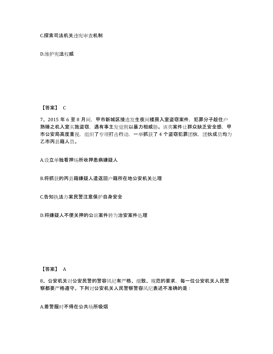 备考2025四川省眉山市东坡区公安警务辅助人员招聘押题练习试题A卷含答案_第4页