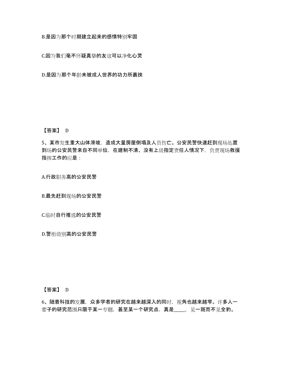 备考2025安徽省六安市舒城县公安警务辅助人员招聘每日一练试卷A卷含答案_第3页