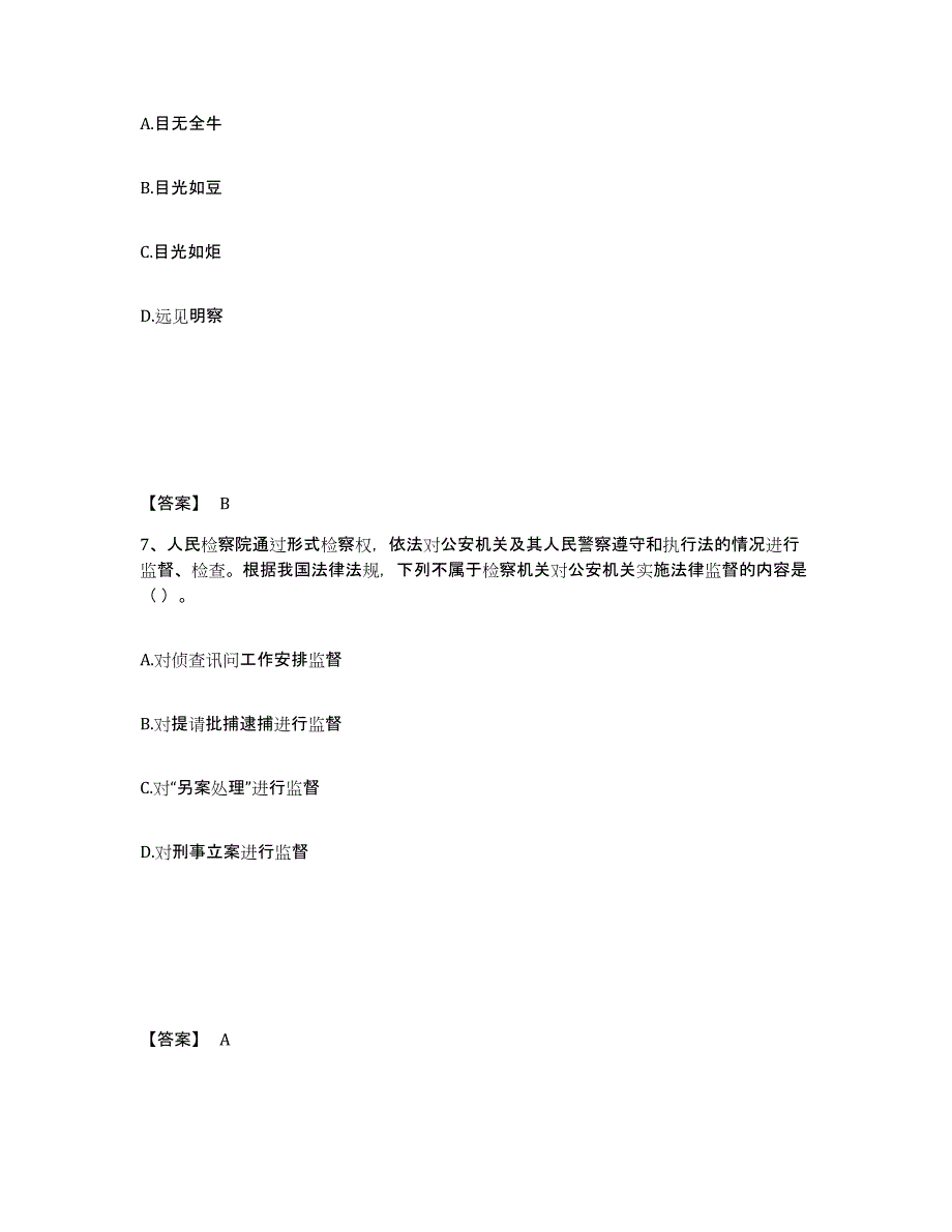 备考2025安徽省六安市舒城县公安警务辅助人员招聘每日一练试卷A卷含答案_第4页