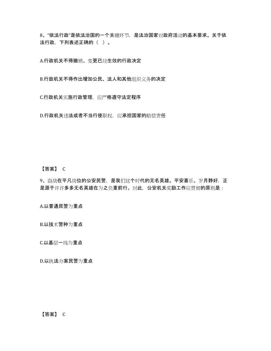 备考2025安徽省六安市舒城县公安警务辅助人员招聘每日一练试卷A卷含答案_第5页