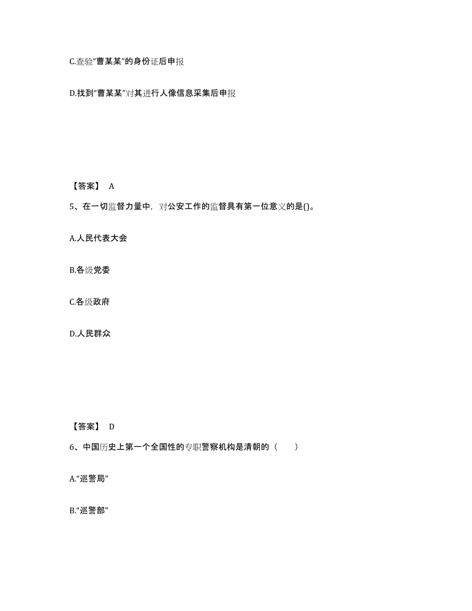 备考2025四川省成都市都江堰市公安警务辅助人员招聘题库检测试卷B卷附答案_第3页