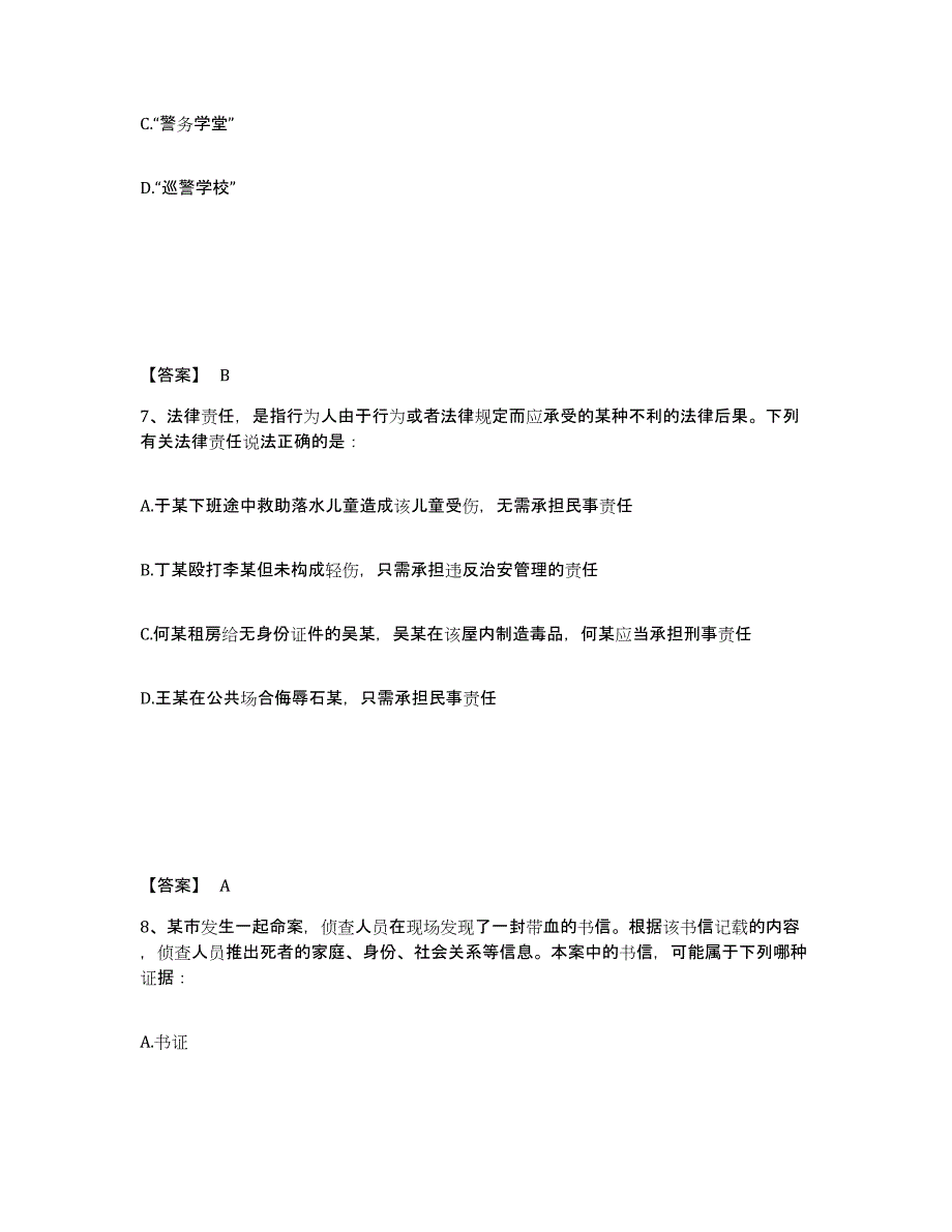 备考2025四川省成都市都江堰市公安警务辅助人员招聘题库检测试卷B卷附答案_第4页