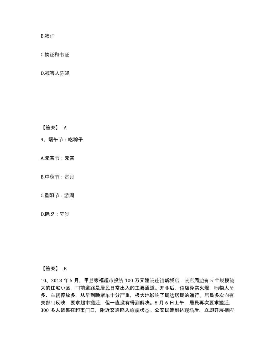 备考2025四川省成都市都江堰市公安警务辅助人员招聘题库检测试卷B卷附答案_第5页