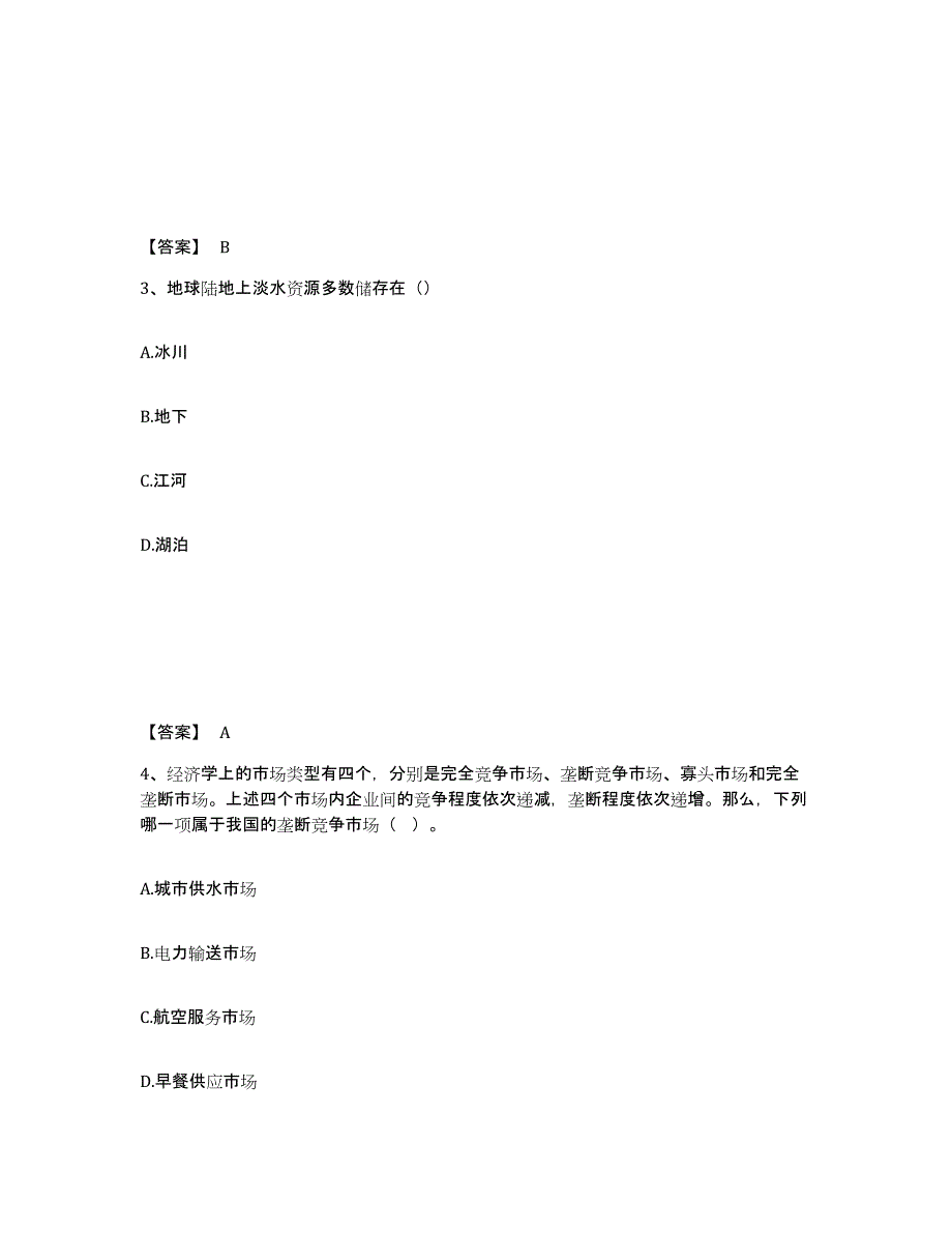 备考2025四川省成都市双流县公安警务辅助人员招聘题库检测试卷A卷附答案_第2页