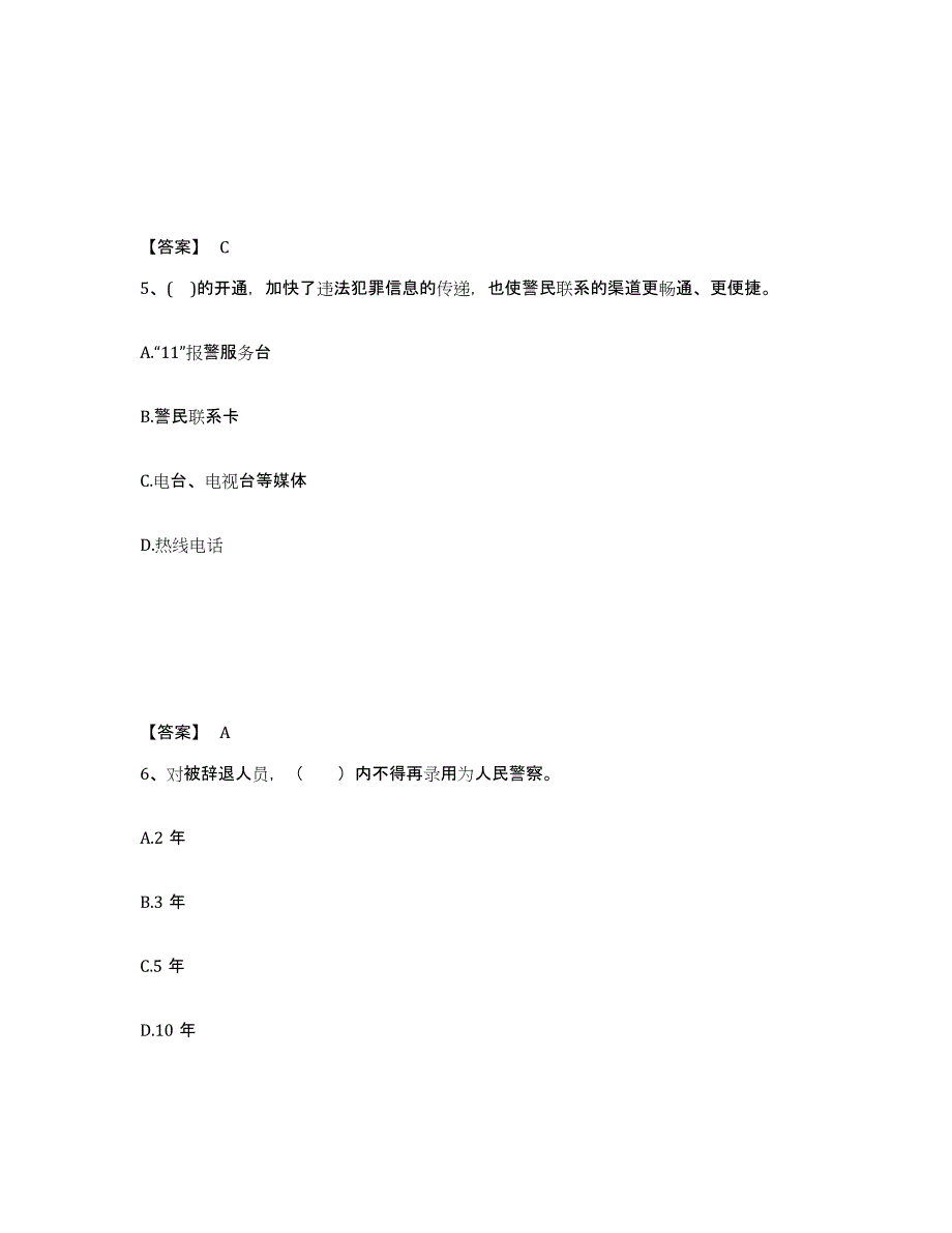 备考2025四川省成都市双流县公安警务辅助人员招聘题库检测试卷A卷附答案_第3页