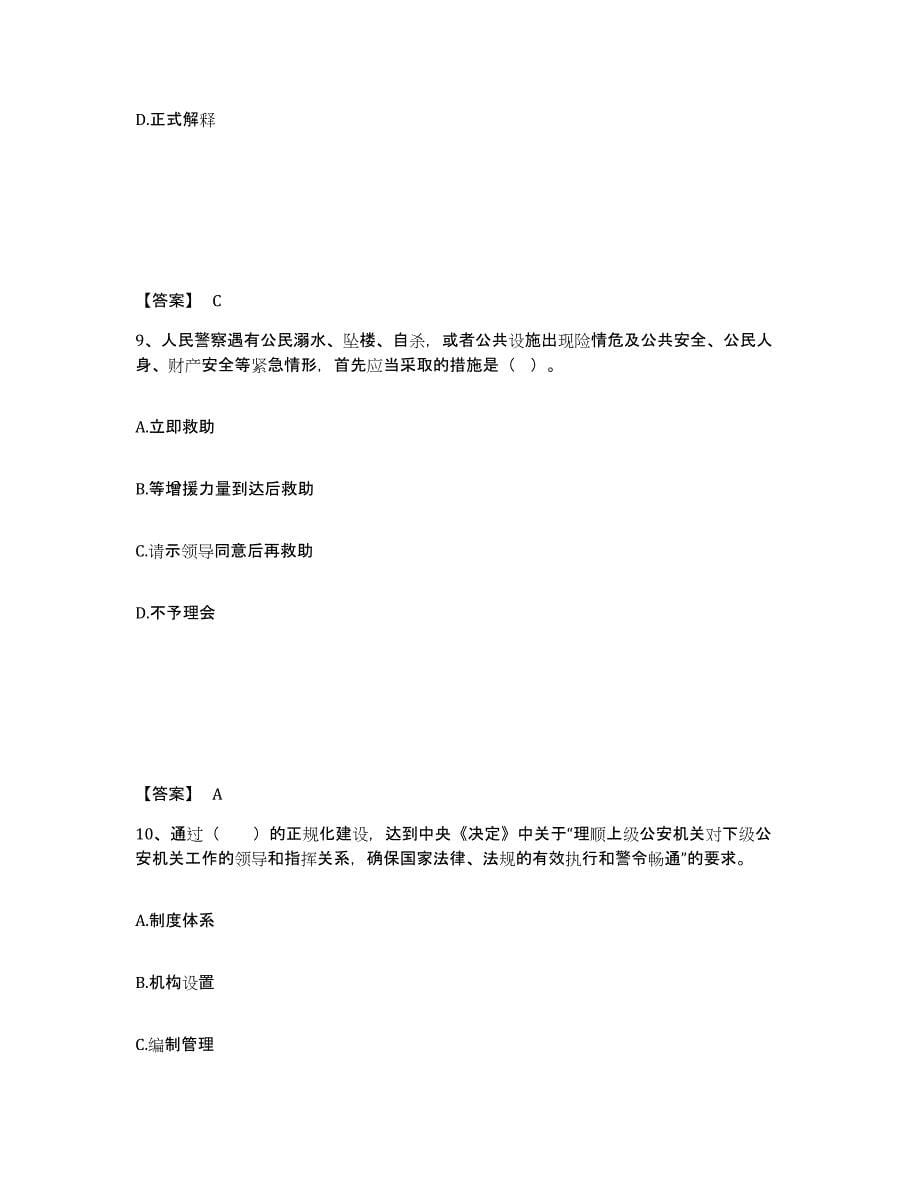 备考2025四川省成都市双流县公安警务辅助人员招聘题库检测试卷A卷附答案_第5页